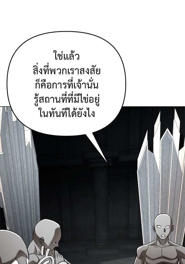 การกลับมาของทรราชวันสิ้นโลก - หน้า 80