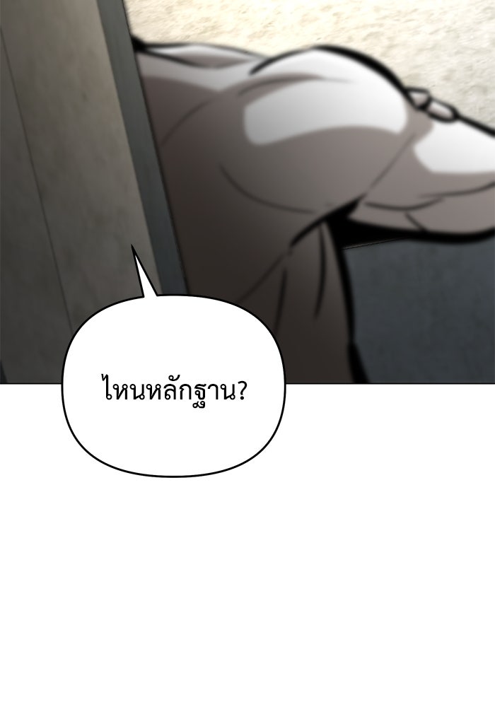 การกลับมาของทรราชวันสิ้นโลก - หน้า 85