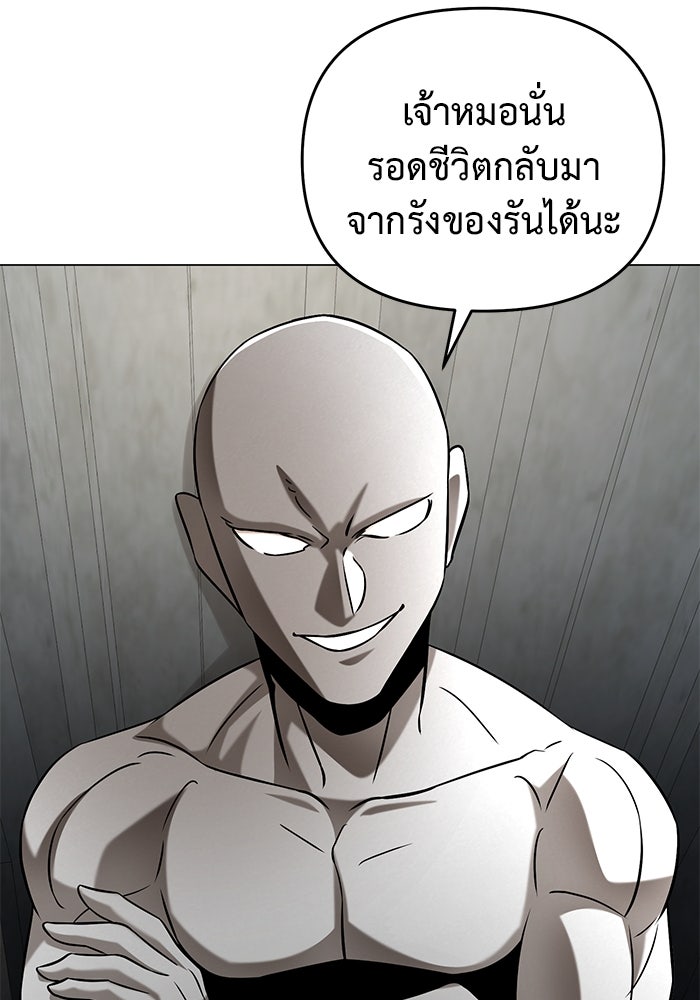 การกลับมาของทรราชวันสิ้นโลก - หน้า 86