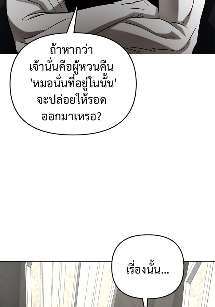 การกลับมาของทรราชวันสิ้นโลก - หน้า 87