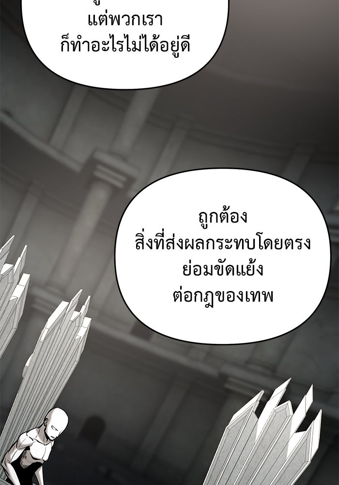 การกลับมาของทรราชวันสิ้นโลก - หน้า 90