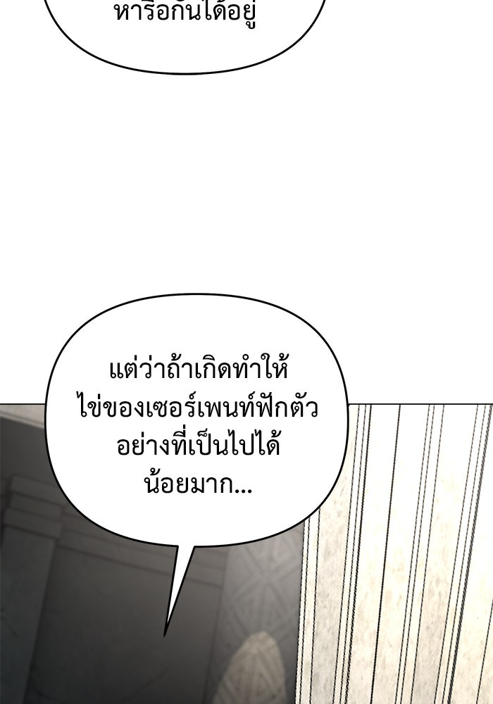 การกลับมาของทรราชวันสิ้นโลก - หน้า 92