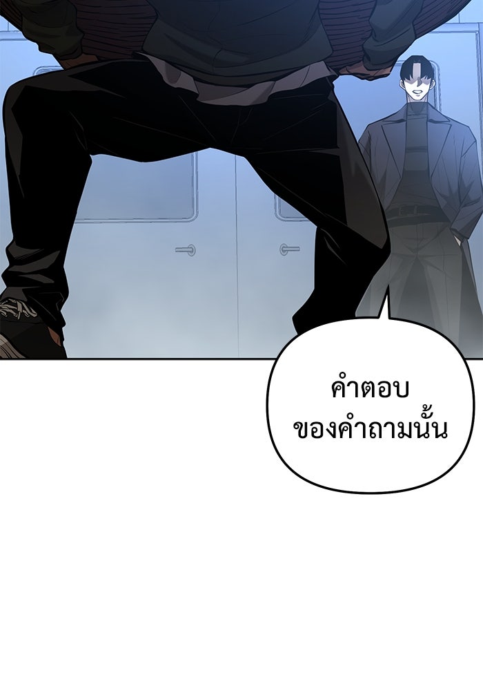 การกลับมาของทรราชวันสิ้นโลก - หน้า 100