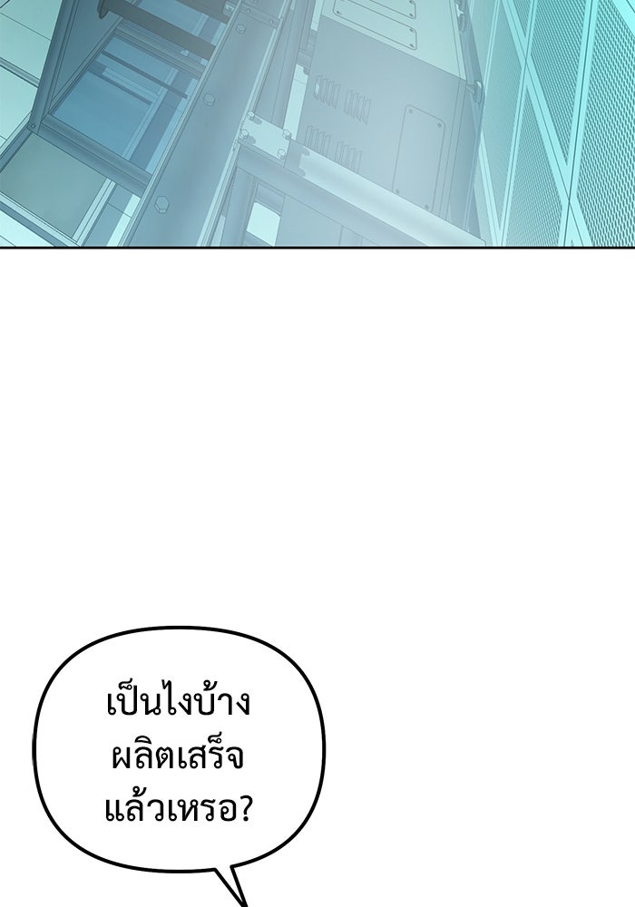 การกลับมาของทรราชวันสิ้นโลก - หน้า 103