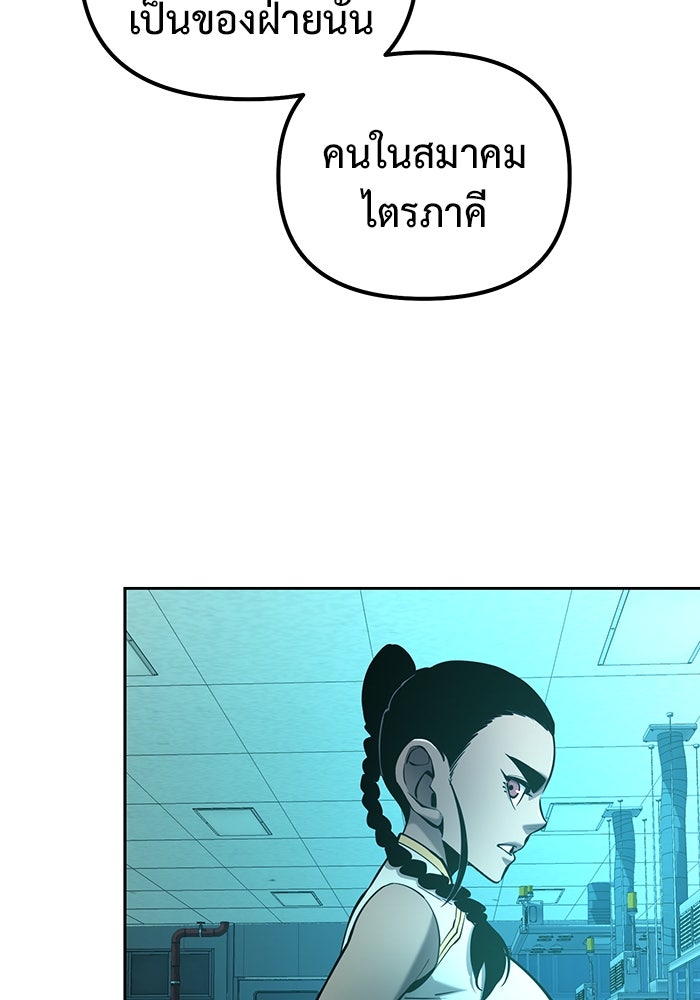 การกลับมาของทรราชวันสิ้นโลก - หน้า 111