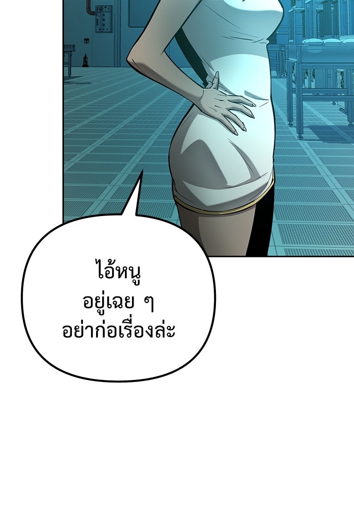 การกลับมาของทรราชวันสิ้นโลก - หน้า 112