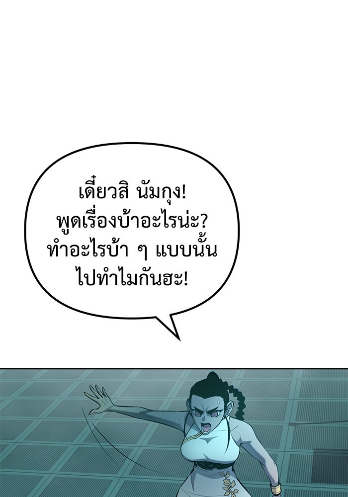 การกลับมาของทรราชวันสิ้นโลก - หน้า 120