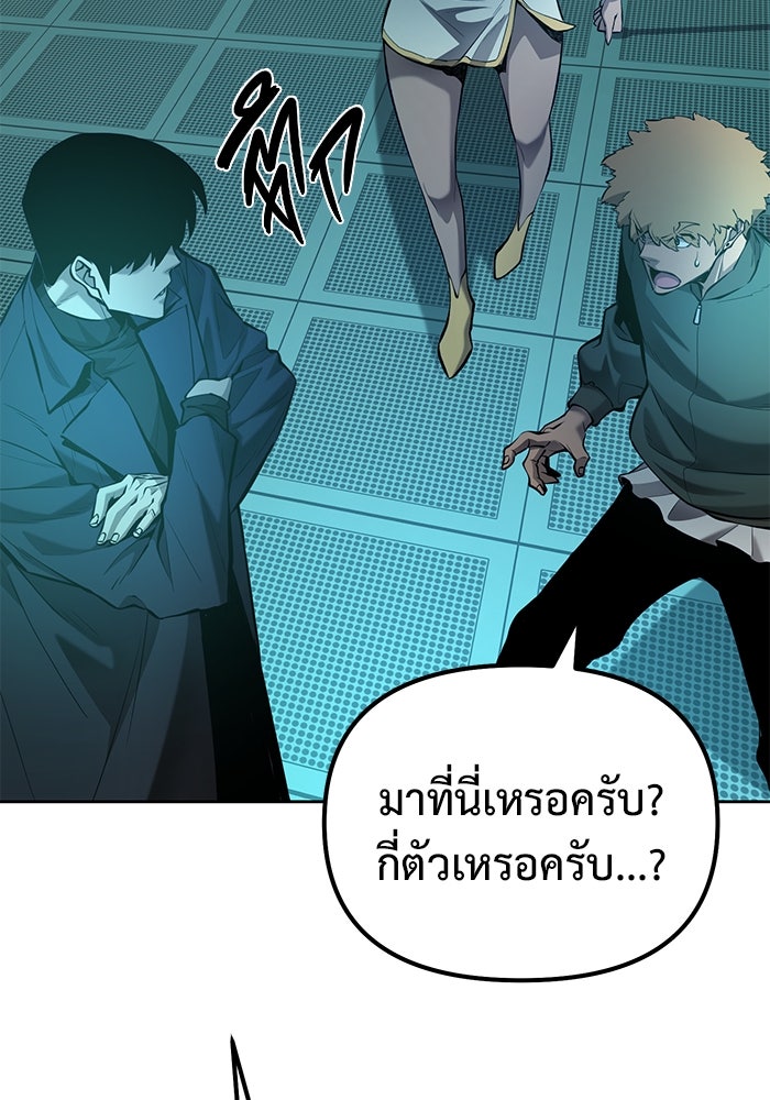 การกลับมาของทรราชวันสิ้นโลก - หน้า 121