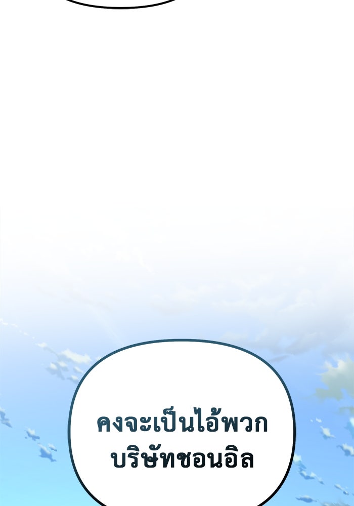 การกลับมาของทรราชวันสิ้นโลก - หน้า 128