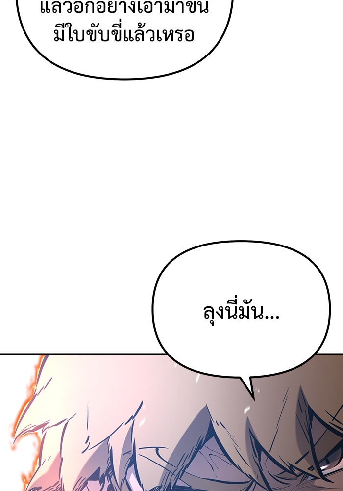 การกลับมาของทรราชวันสิ้นโลก - หน้า 14