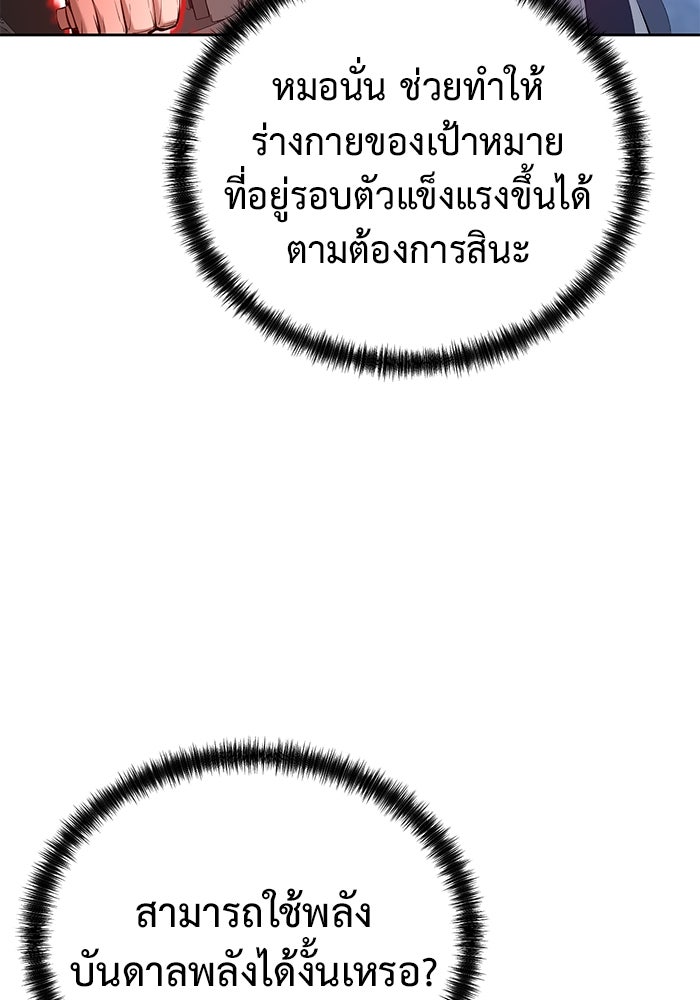 การกลับมาของทรราชวันสิ้นโลก - หน้า 24