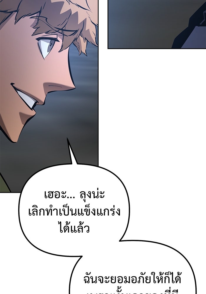 การกลับมาของทรราชวันสิ้นโลก - หน้า 27