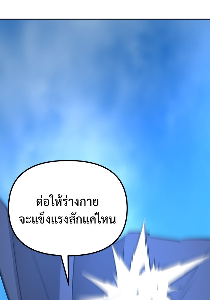 การกลับมาของทรราชวันสิ้นโลก - หน้า 34