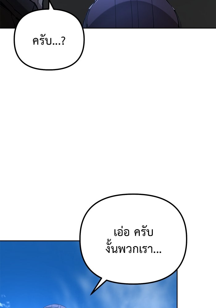 การกลับมาของทรราชวันสิ้นโลก - หน้า 7