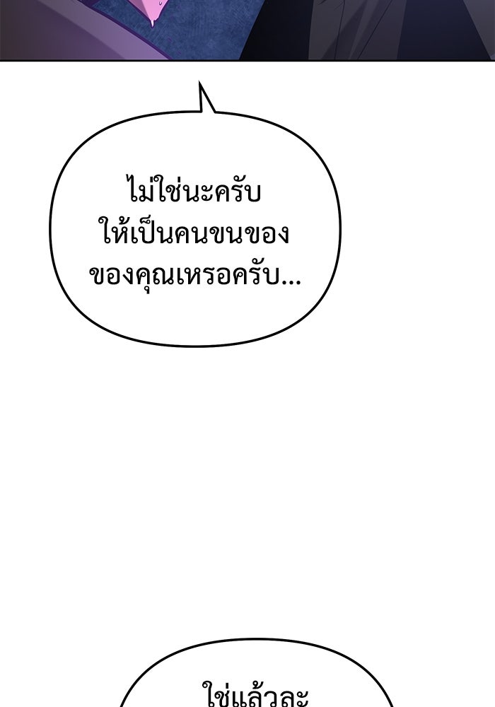 การกลับมาของทรราชวันสิ้นโลก - หน้า 76