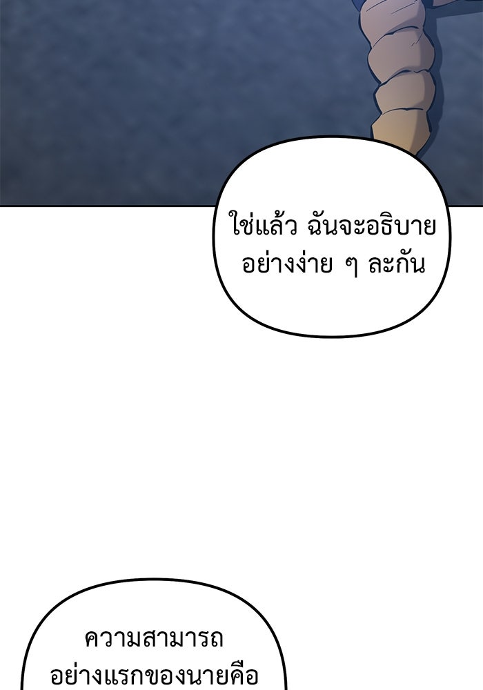 การกลับมาของทรราชวันสิ้นโลก - หน้า 83
