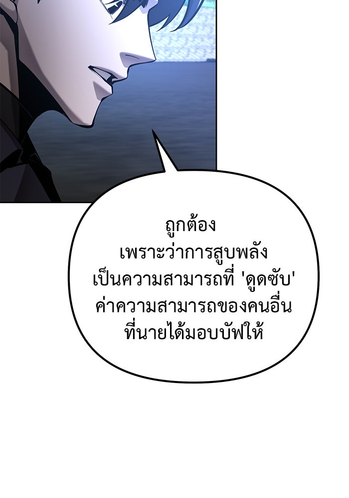 การกลับมาของทรราชวันสิ้นโลก - หน้า 88