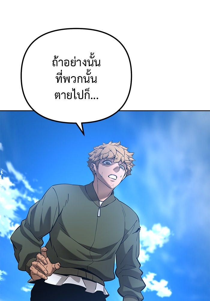 การกลับมาของทรราชวันสิ้นโลก - หน้า 89