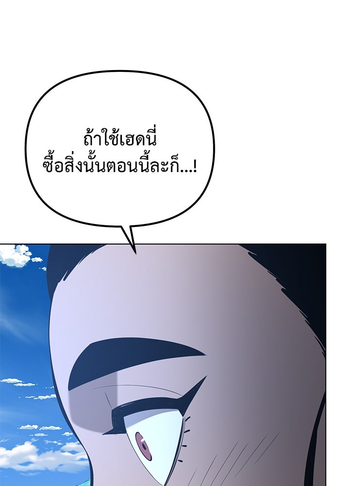 การกลับมาของทรราชวันสิ้นโลก - หน้า 112