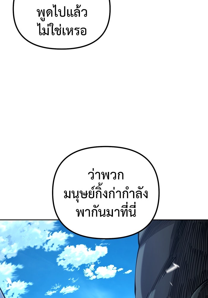 การกลับมาของทรราชวันสิ้นโลก - หน้า 12