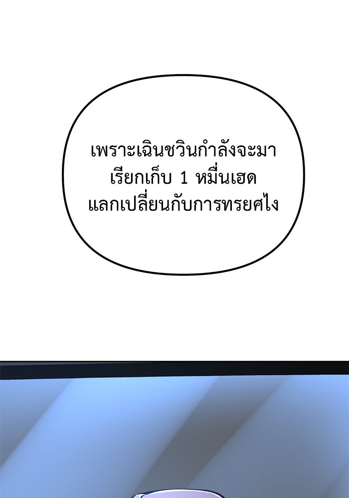 การกลับมาของทรราชวันสิ้นโลก - หน้า 121