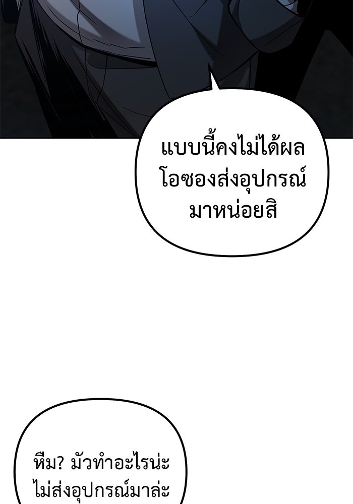การกลับมาของทรราชวันสิ้นโลก - หน้า 17