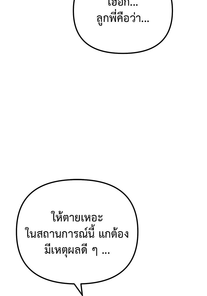 การกลับมาของทรราชวันสิ้นโลก - หน้า 19
