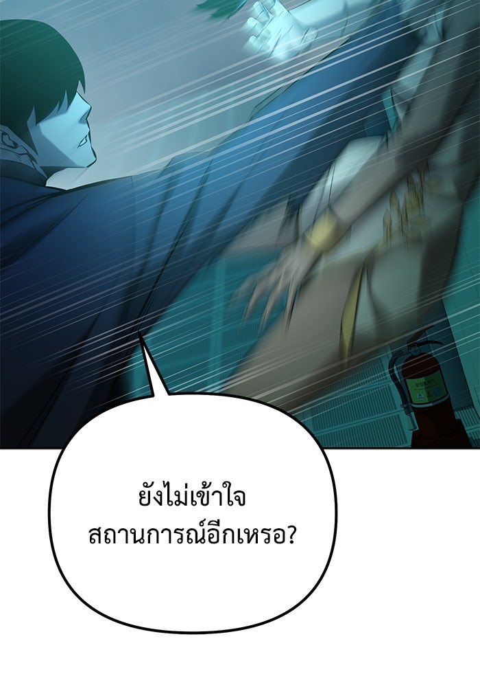 การกลับมาของทรราชวันสิ้นโลก - หน้า 37