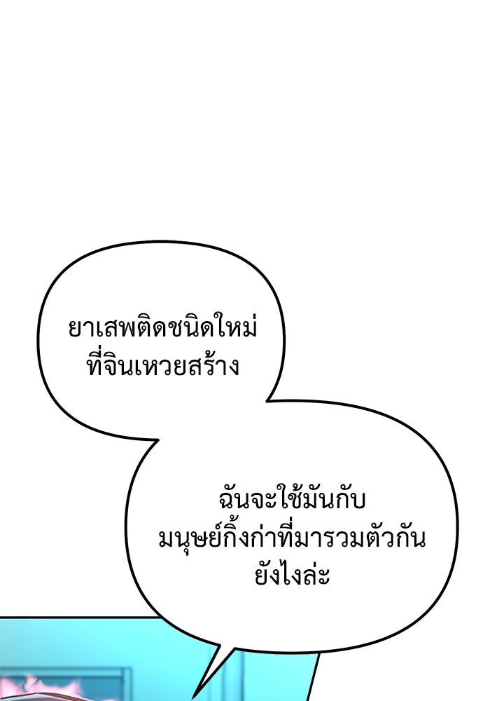 การกลับมาของทรราชวันสิ้นโลก - หน้า 38