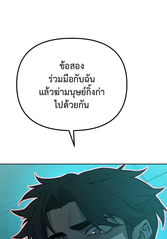 การกลับมาของทรราชวันสิ้นโลก - หน้า 57