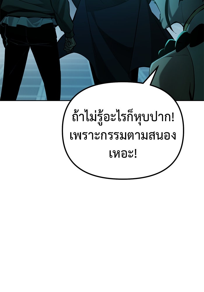 การกลับมาของทรราชวันสิ้นโลก - หน้า 6