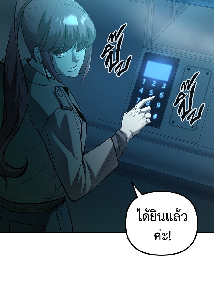 การกลับมาของทรราชวันสิ้นโลก - หน้า 65