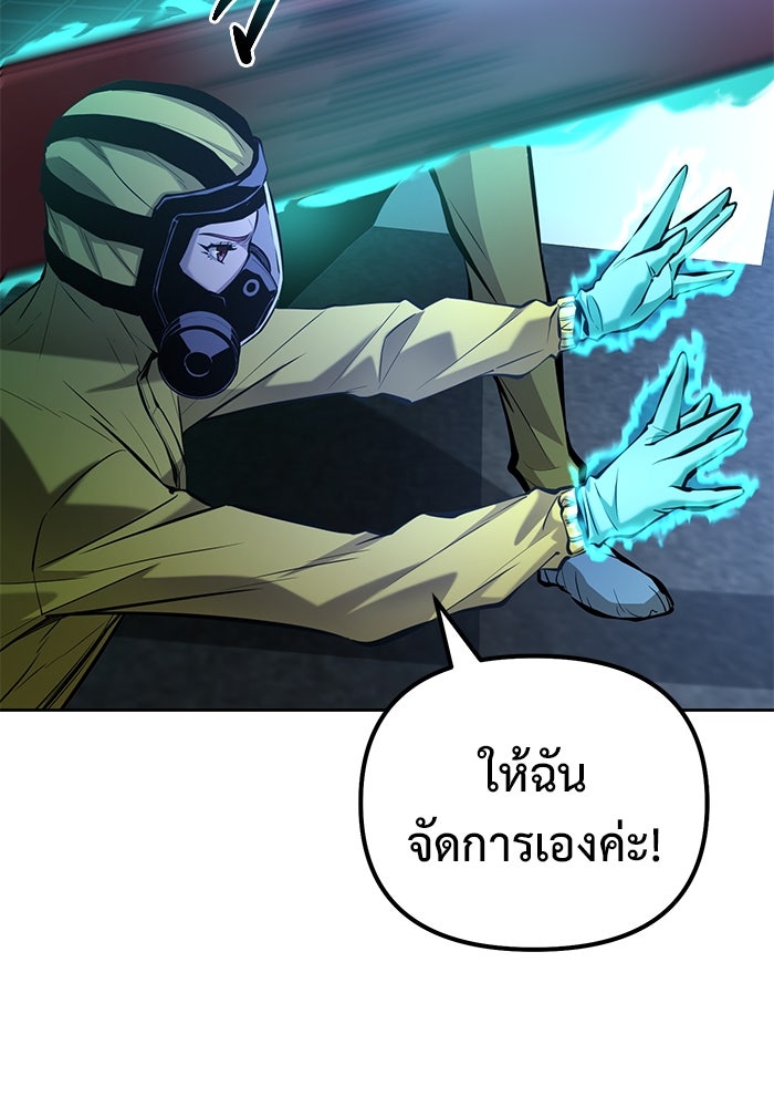 การกลับมาของทรราชวันสิ้นโลก - หน้า 76