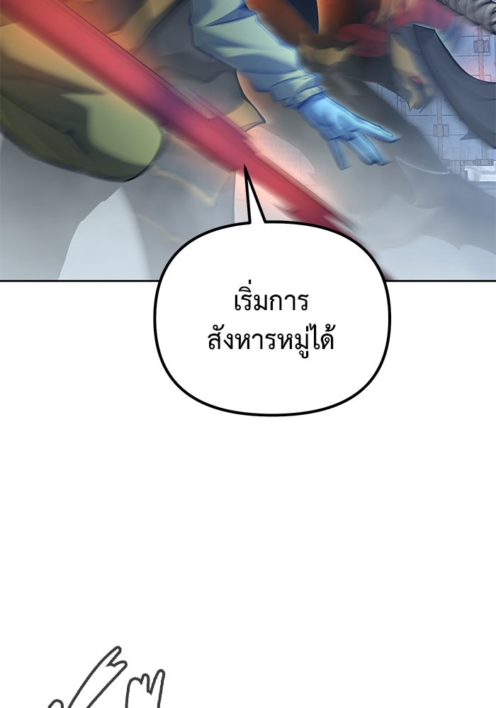 การกลับมาของทรราชวันสิ้นโลก - หน้า 90