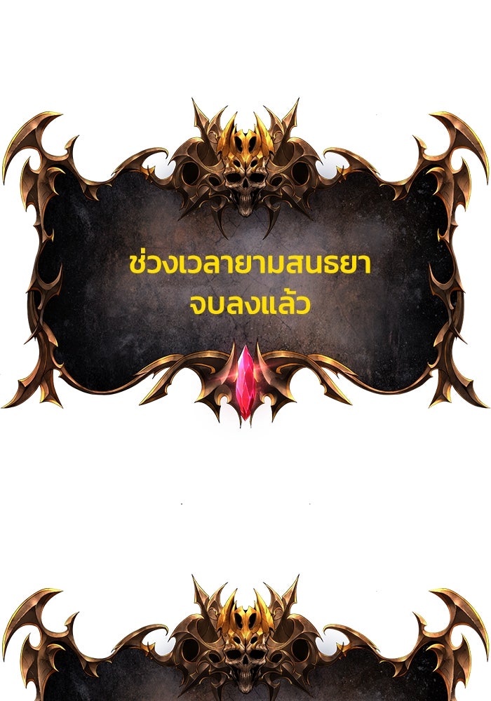 การกลับมาของทรราชวันสิ้นโลก - หน้า 98