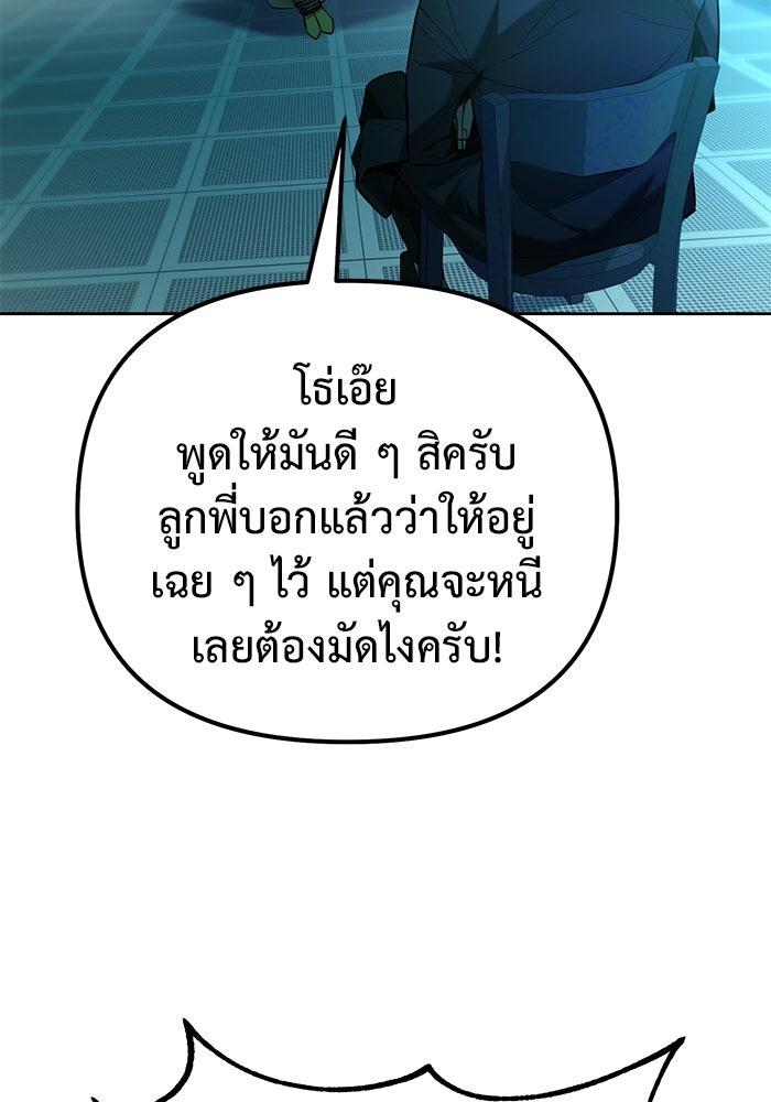 การกลับมาของทรราชวันสิ้นโลก - หน้า 2