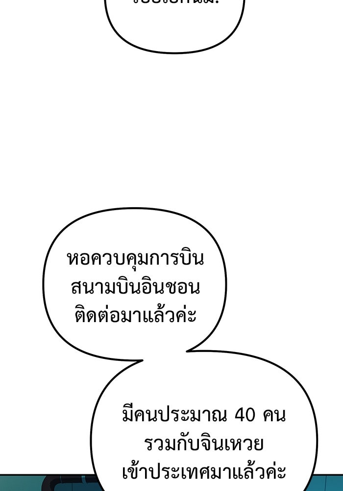 การกลับมาของทรราชวันสิ้นโลก - หน้า 29