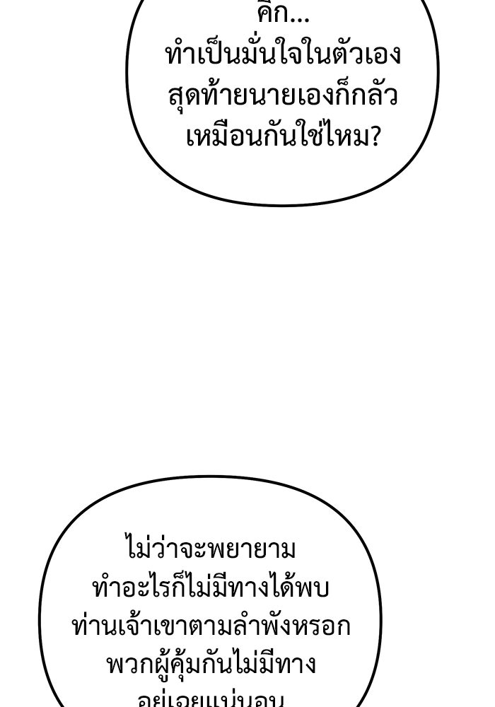 การกลับมาของทรราชวันสิ้นโลก - หน้า 33