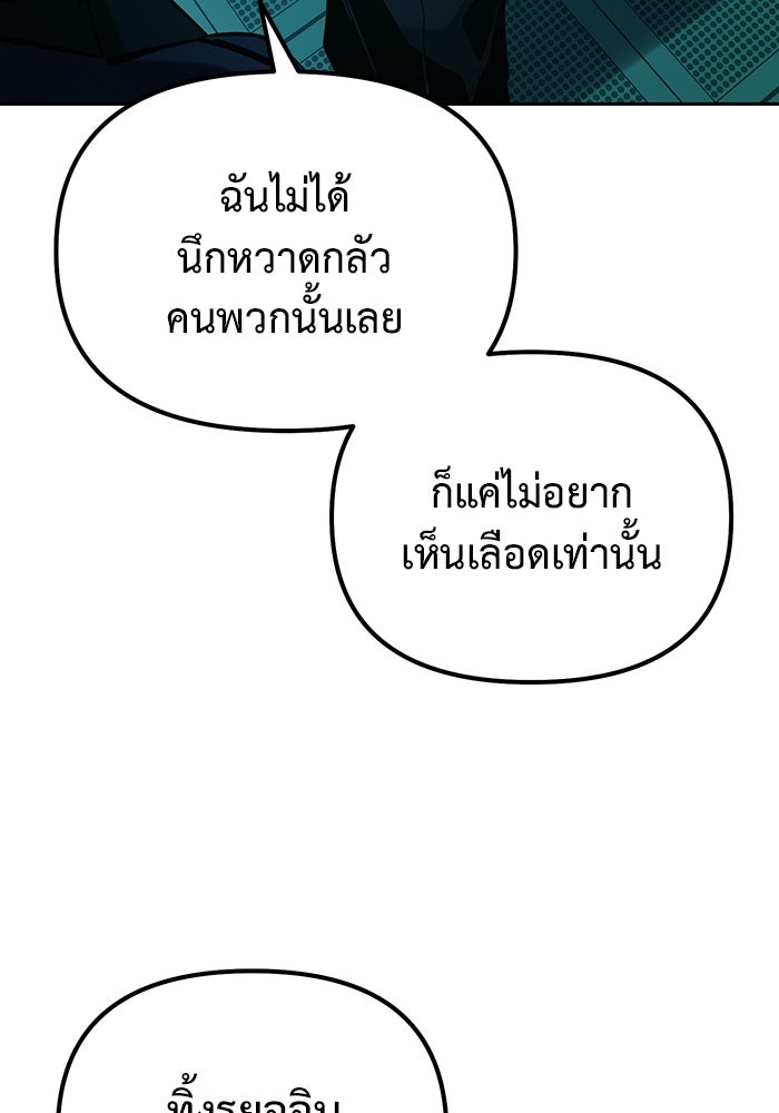 การกลับมาของทรราชวันสิ้นโลก - หน้า 35