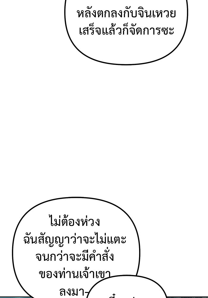 การกลับมาของทรราชวันสิ้นโลก - หน้า 37