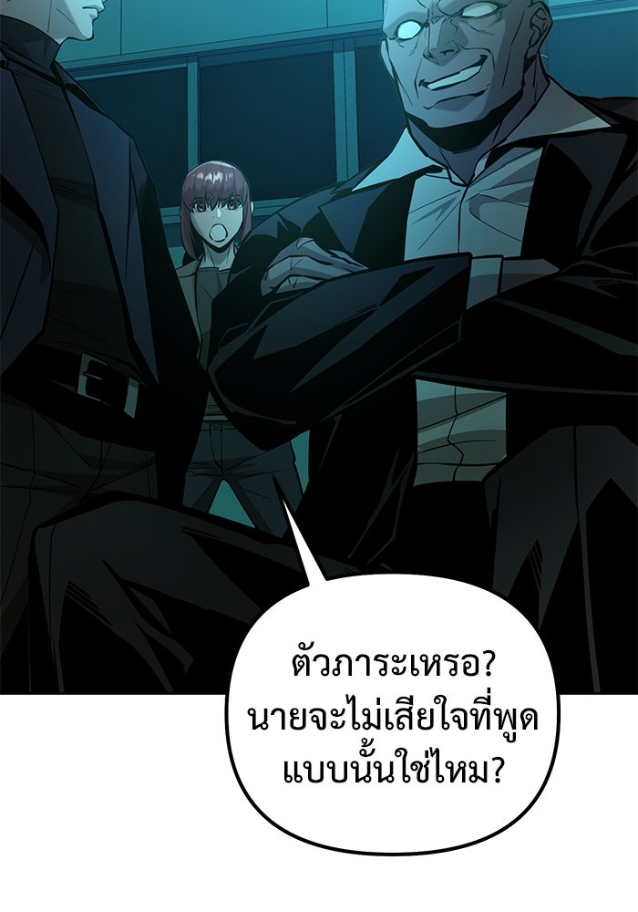 การกลับมาของทรราชวันสิ้นโลก - หน้า 40