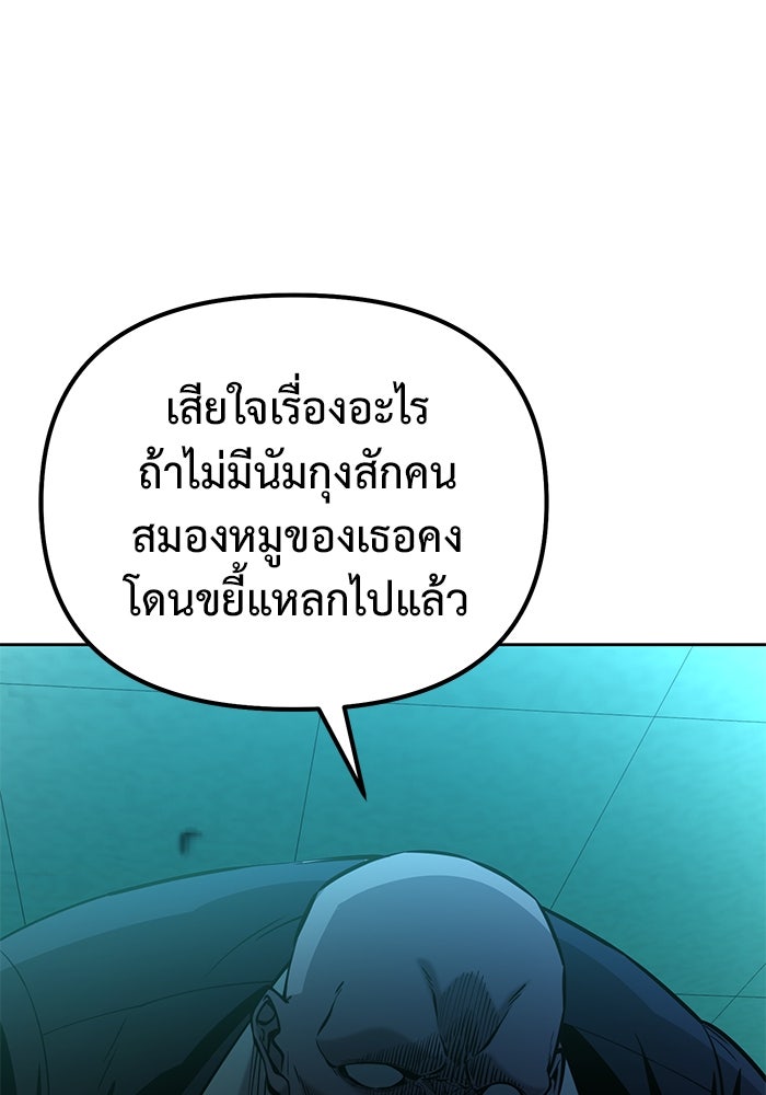 การกลับมาของทรราชวันสิ้นโลก - หน้า 41
