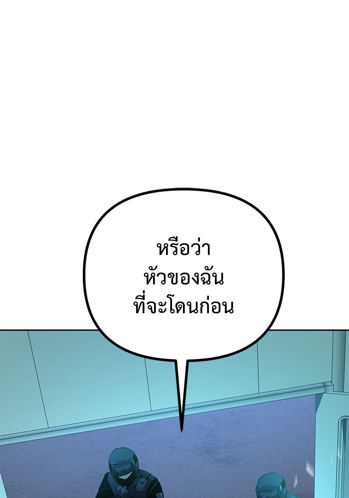 การกลับมาของทรราชวันสิ้นโลก - หน้า 46