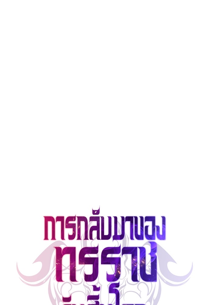 การกลับมาของทรราชวันสิ้นโลก - หน้า 48