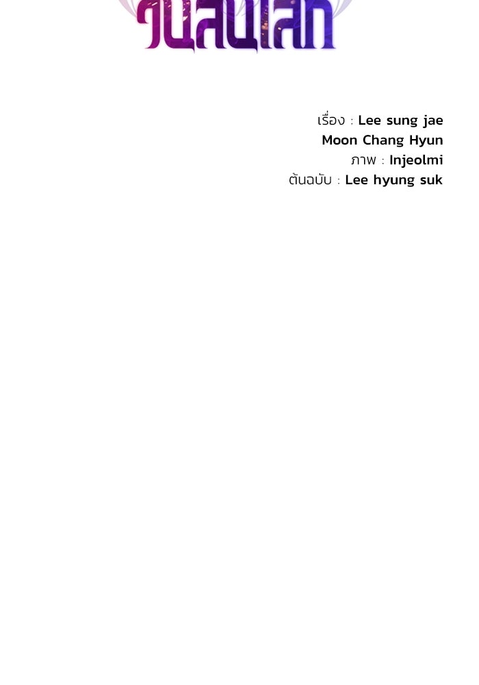 การกลับมาของทรราชวันสิ้นโลก - หน้า 49