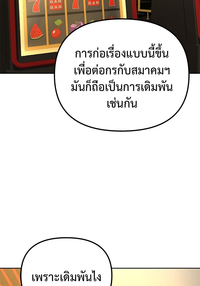 การกลับมาของทรราชวันสิ้นโลก - หน้า 64