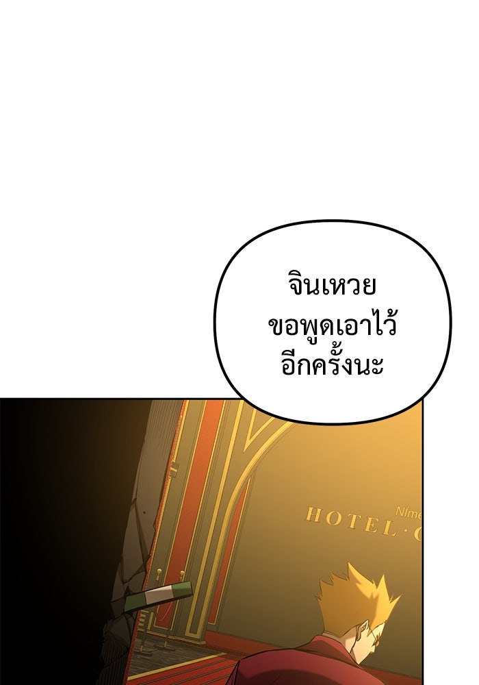การกลับมาของทรราชวันสิ้นโลก - หน้า 68