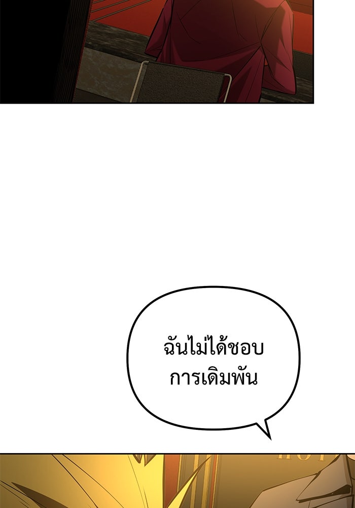 การกลับมาของทรราชวันสิ้นโลก - หน้า 69