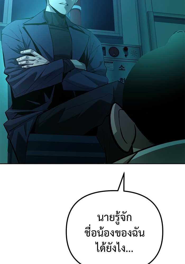 การกลับมาของทรราชวันสิ้นโลก - หน้า 7