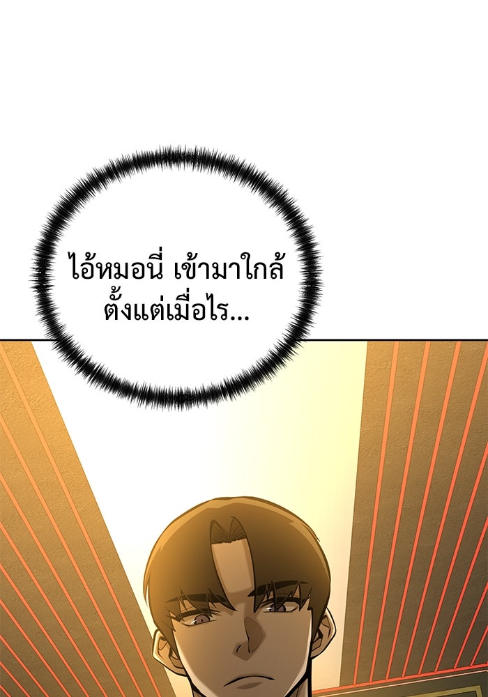 การกลับมาของทรราชวันสิ้นโลก - หน้า 71